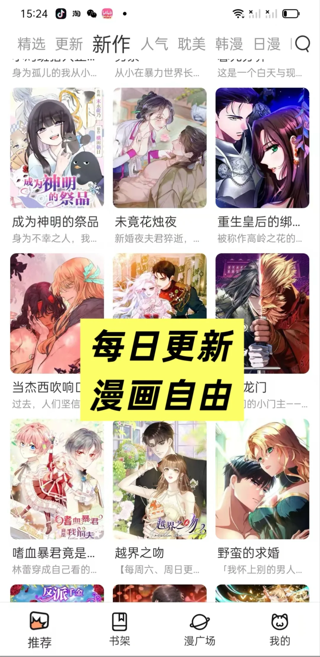 韩漫台漫动态漫，追漫APP一网打尽