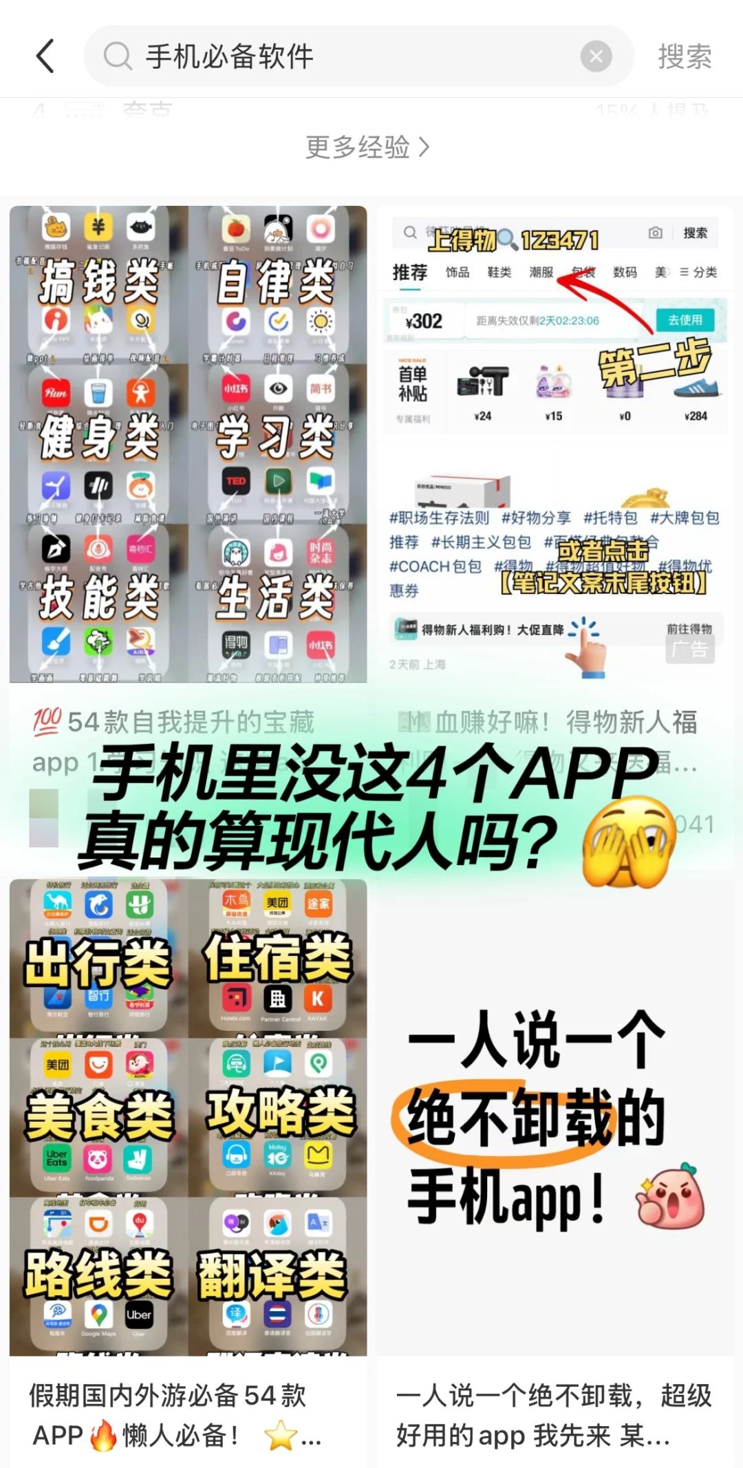 手机里没这4个APP，真的算现代人吗？🤔