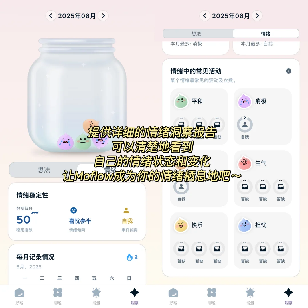 app分享｜你也在寻找一个情绪出口吗