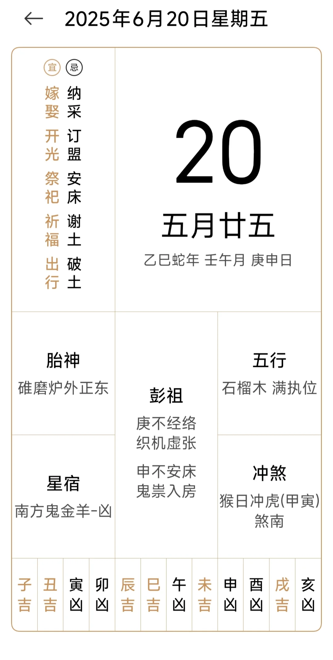 6月20日宜出行，看电影！