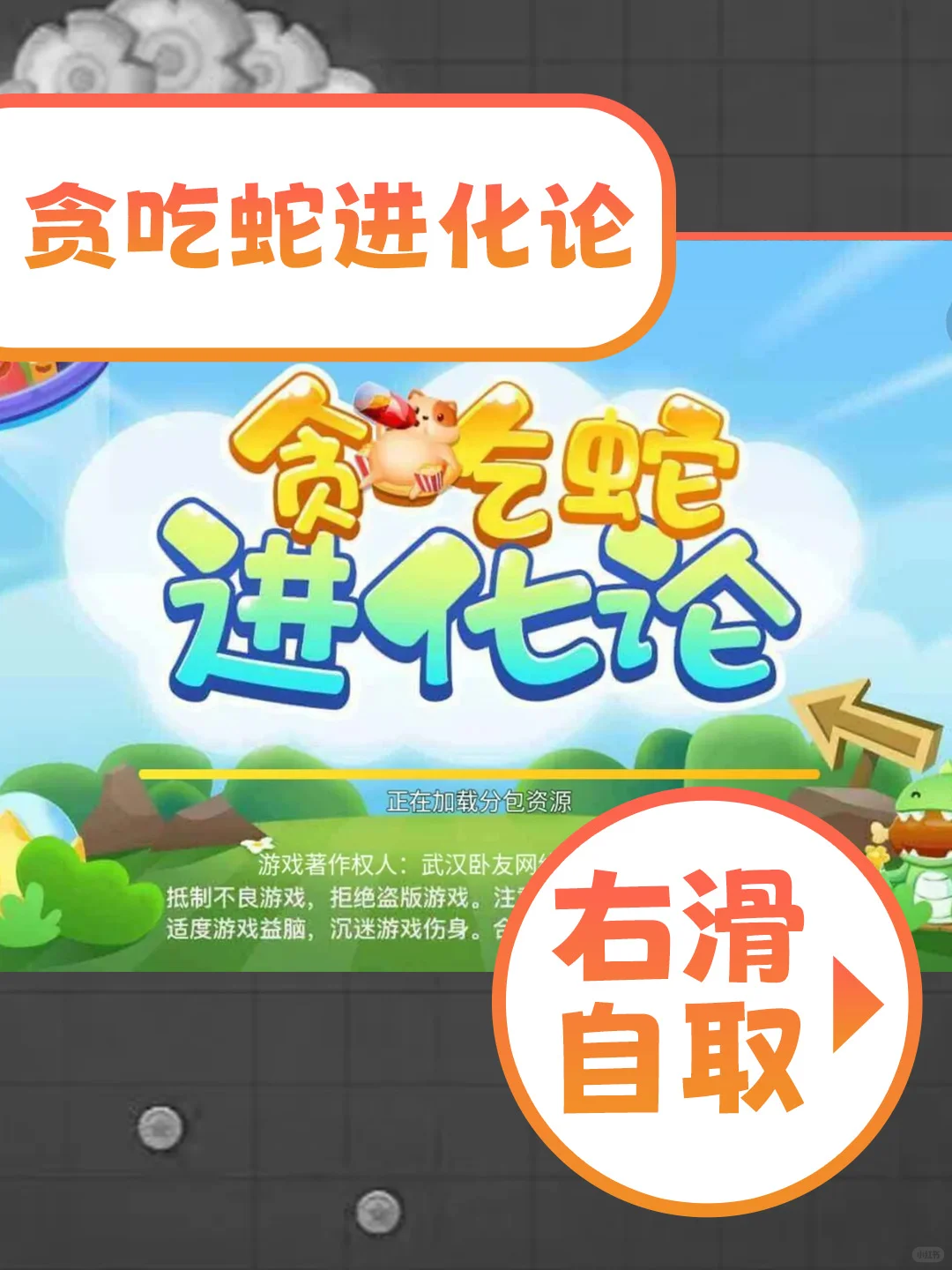 贪吃蛇进化论下载教程来额了