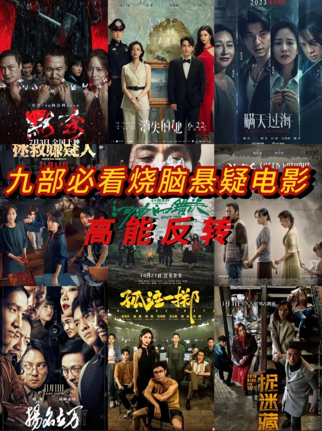 悬疑迷必看！超燃电影清单来袭🎬