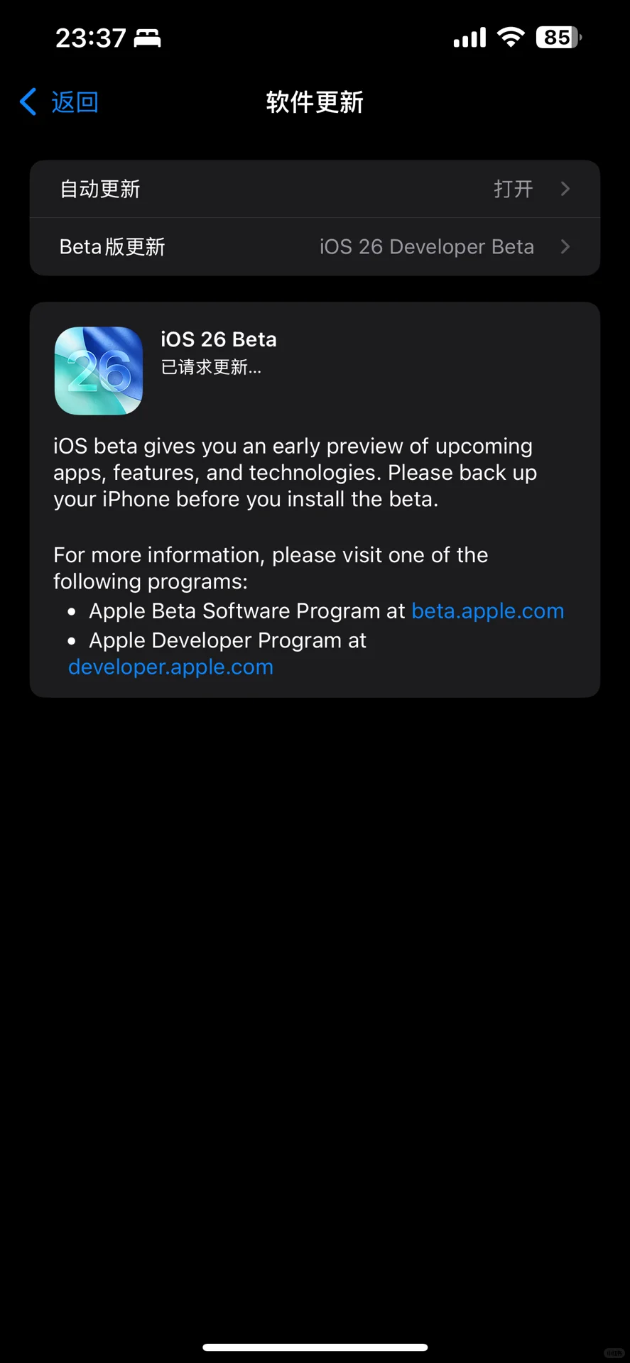 简单四步，手把手教你升级ios26