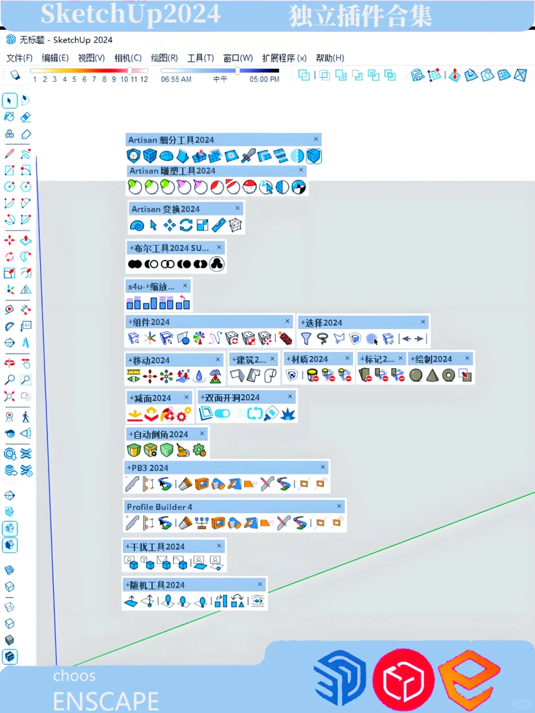 SU插件 提升建模效率的生气工具