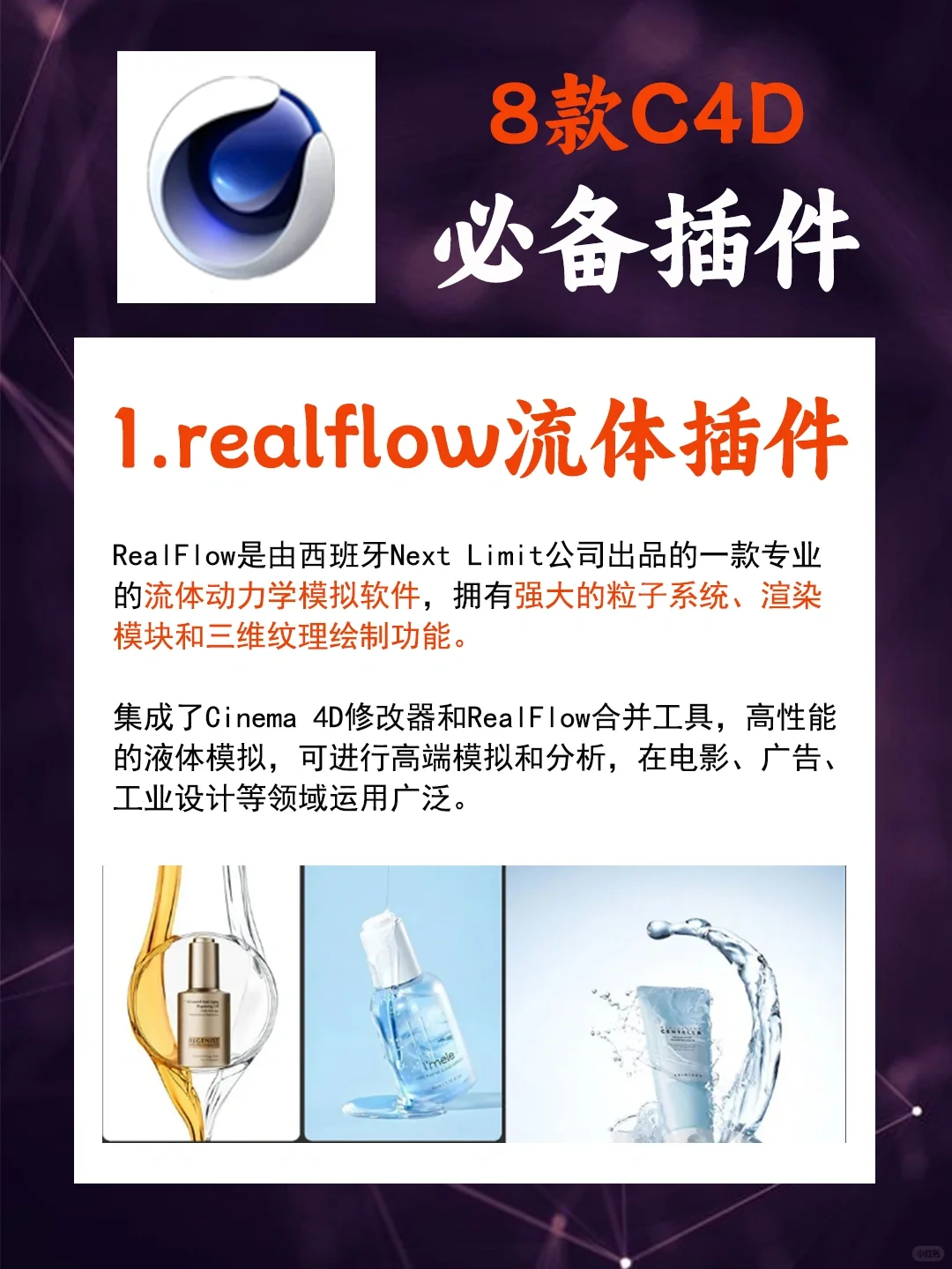 顶尖C4D大佬都在用的，8款极致实用插件！