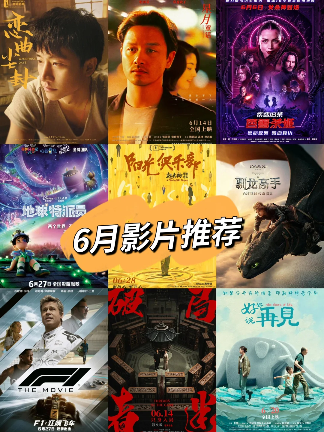六月银幕盛宴！总有一部击中你的心