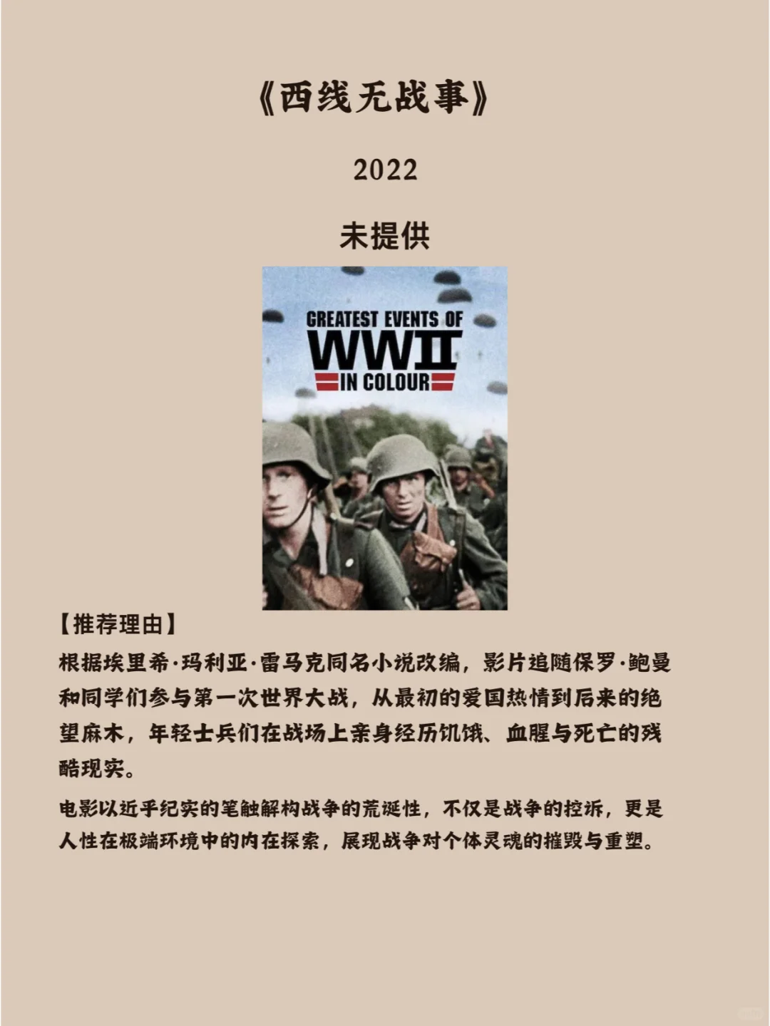 5部值得熬夜看完的硬核战争电影！