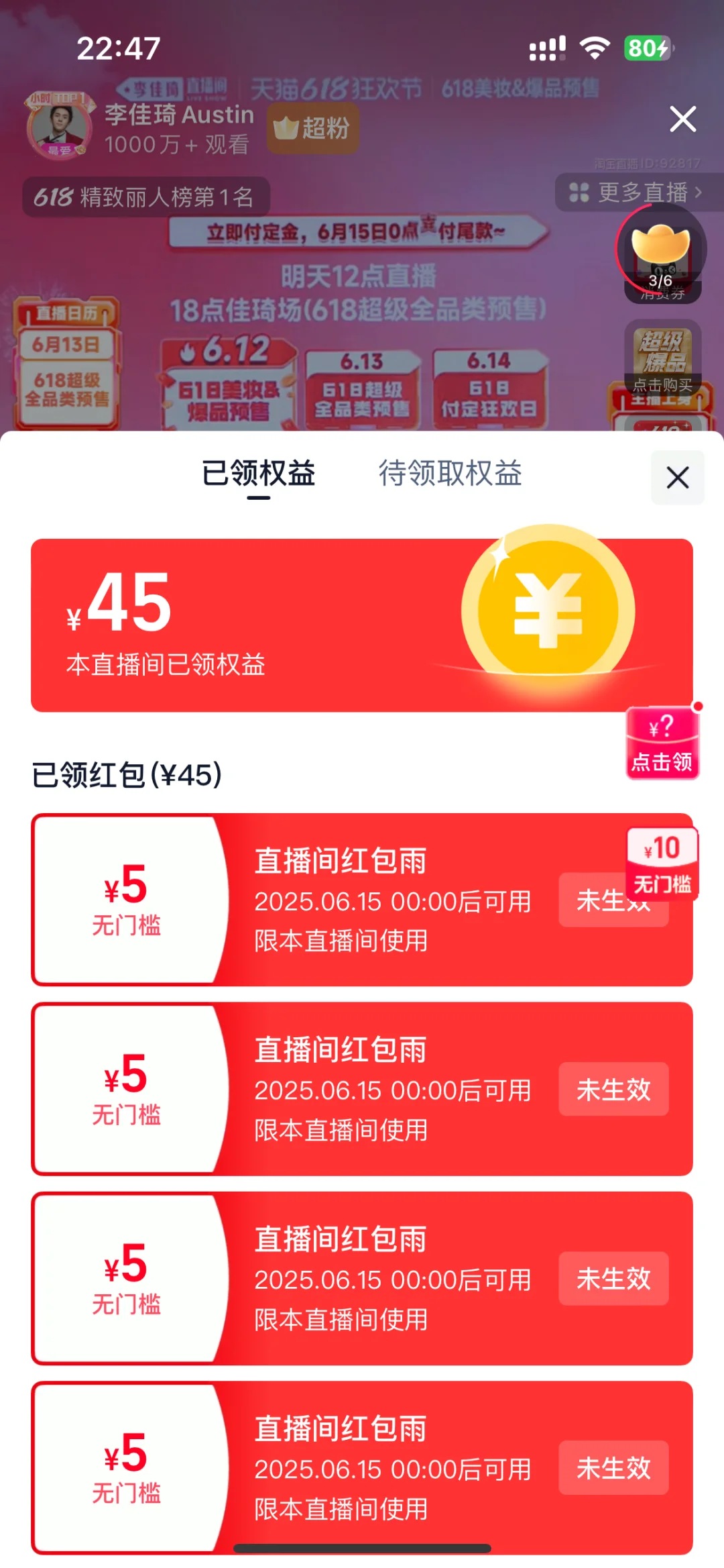 李佳琦红包新插件有点意思