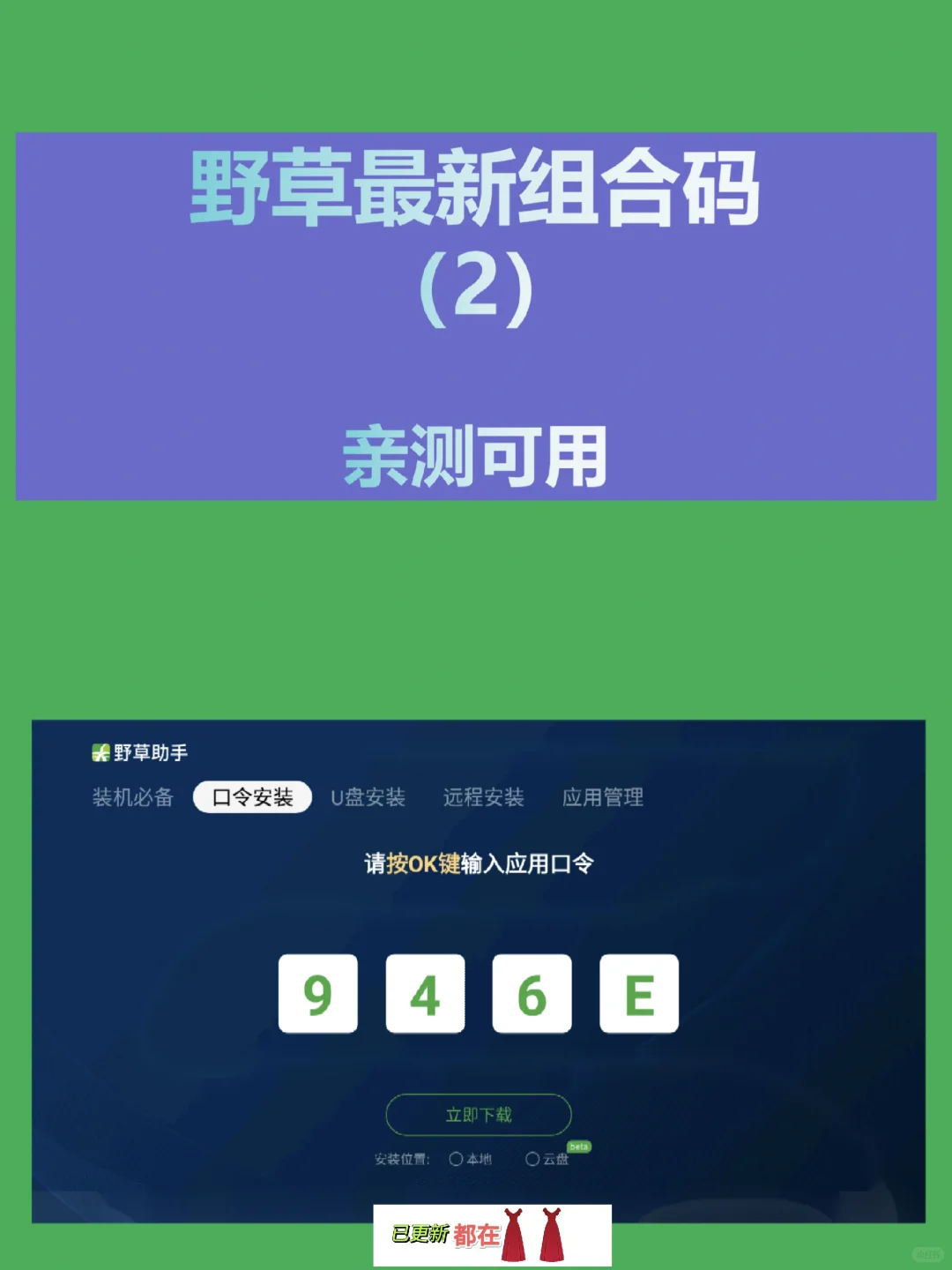 今日野草助手最新组合码分享！