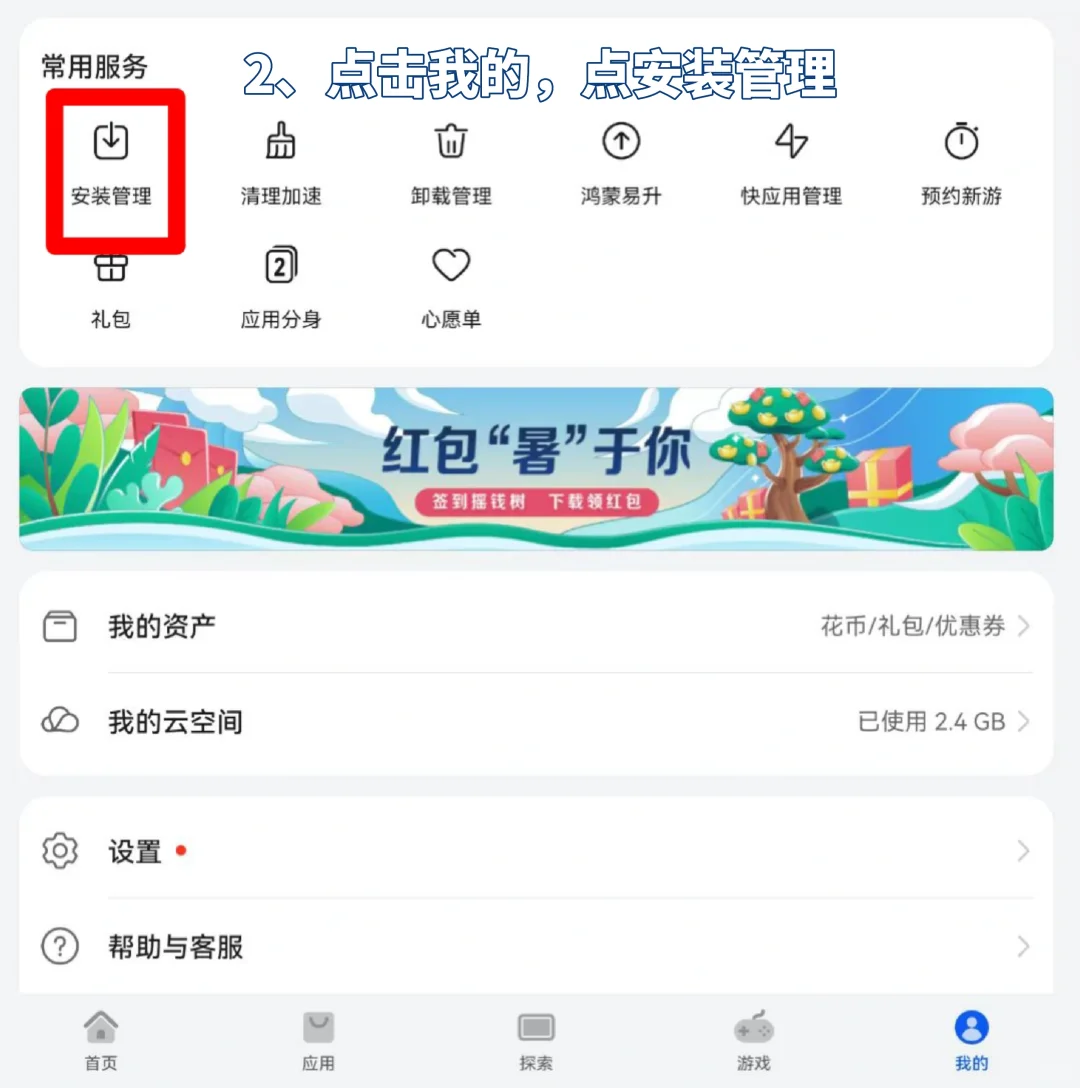 下载华为渠道蛋仔教程