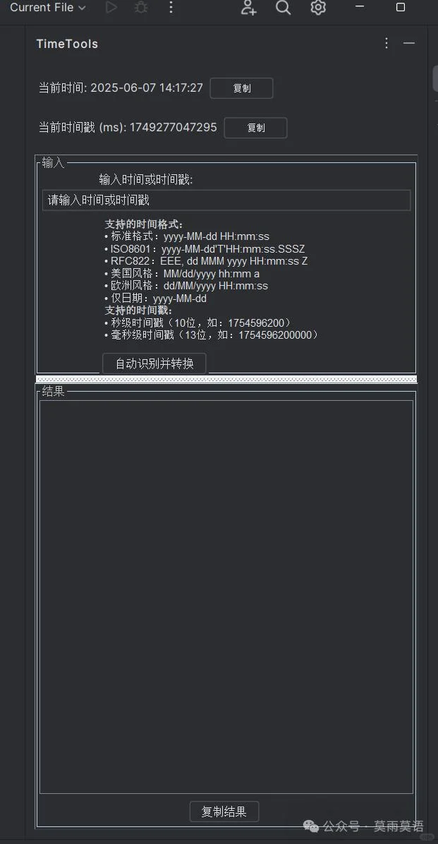我的第一款IDEA插件：TimeTools