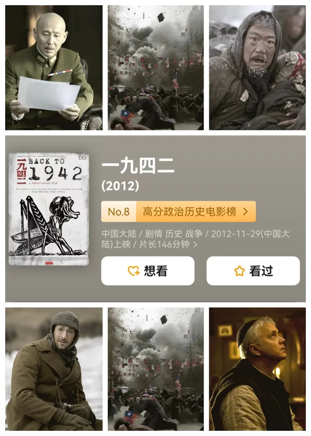 十部必看政治历史片