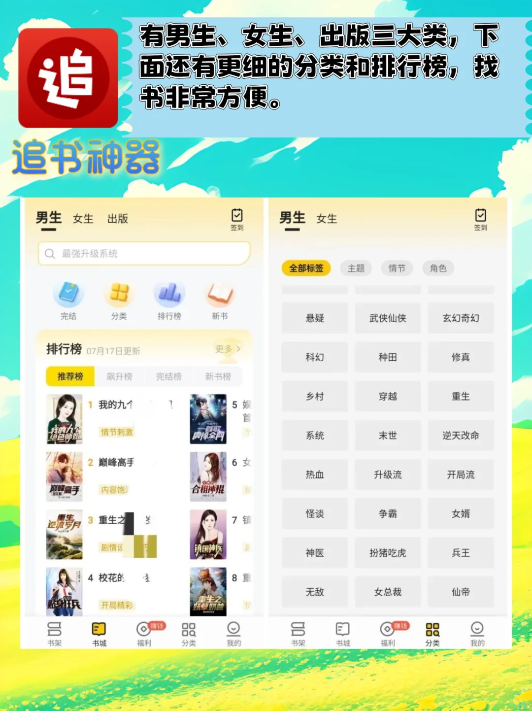 码住！比较好用的9个免费无广小说app