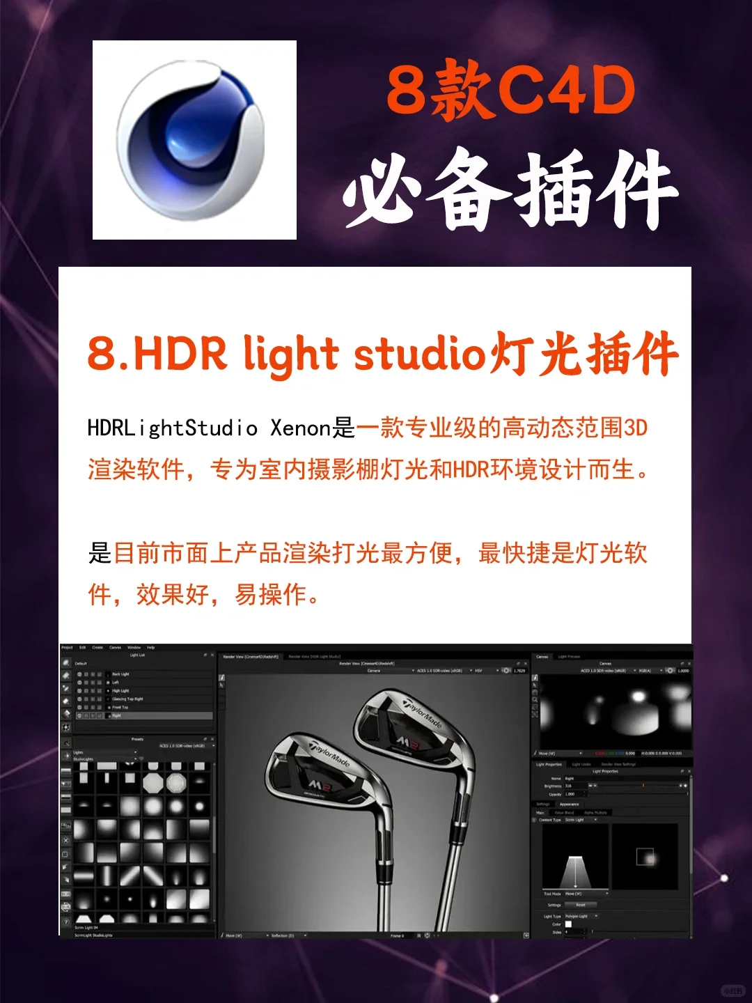 顶尖C4D大佬都在用的，8款极致实用插件！