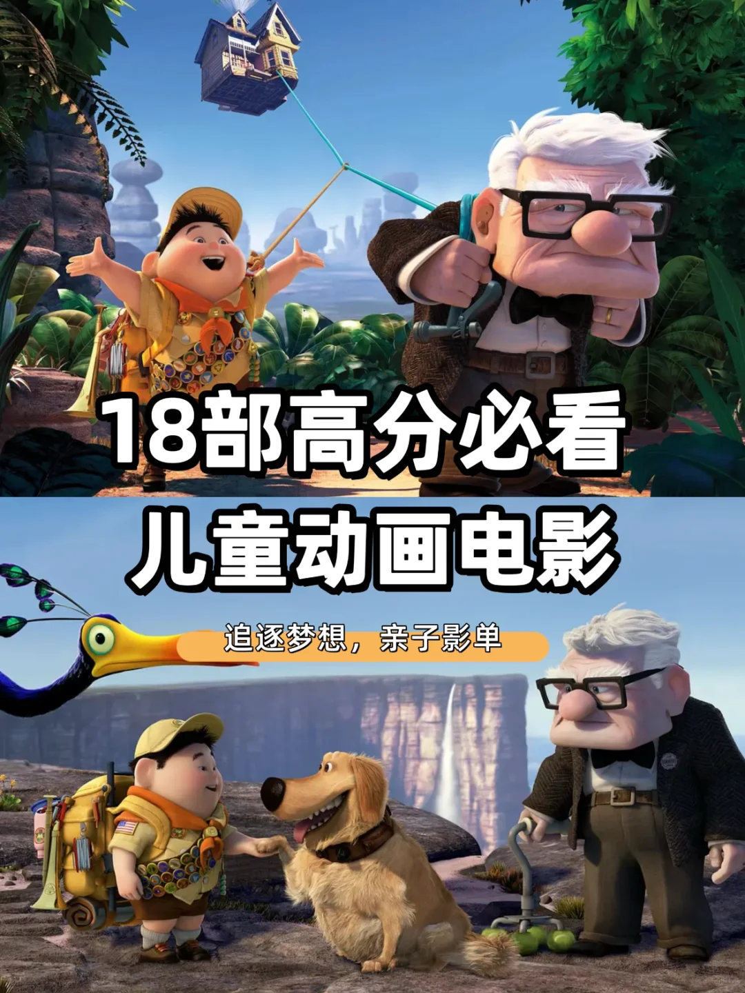 巨好看❗️❗️强推，18部孩子必看高分动画电影