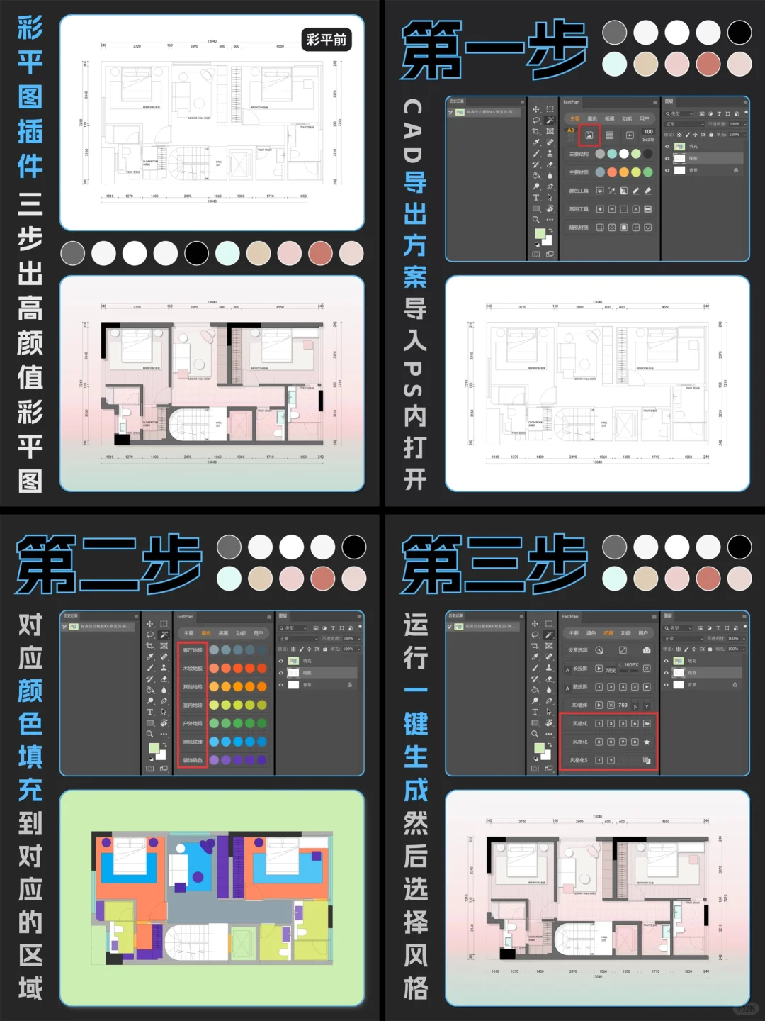 同行都在用的彩平神器，我偷偷告诉你