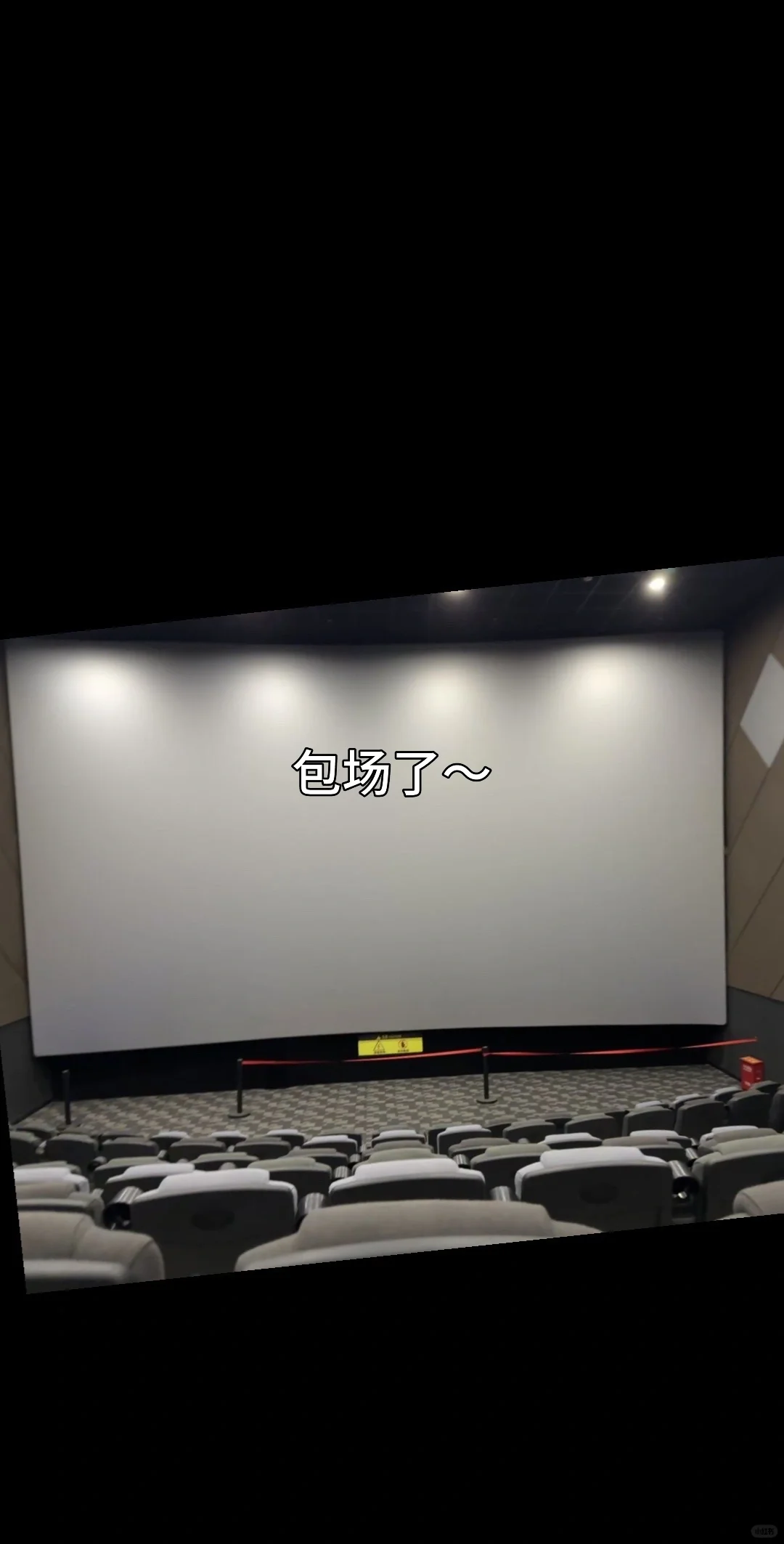 来了！真的很好看！电影院🎬