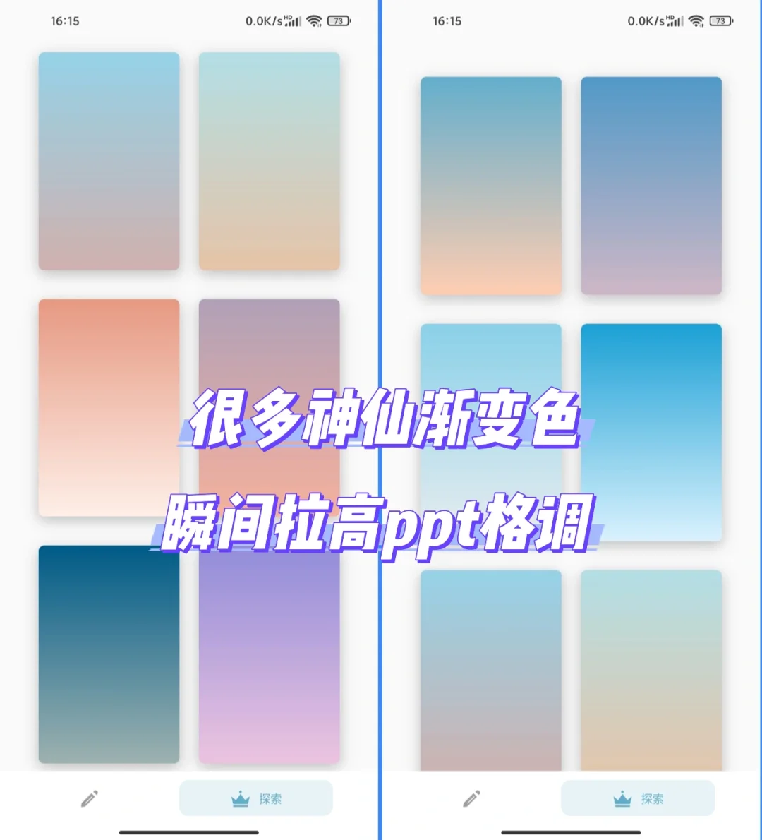 安卓上优秀的渐变色app‼️简约风美哭了