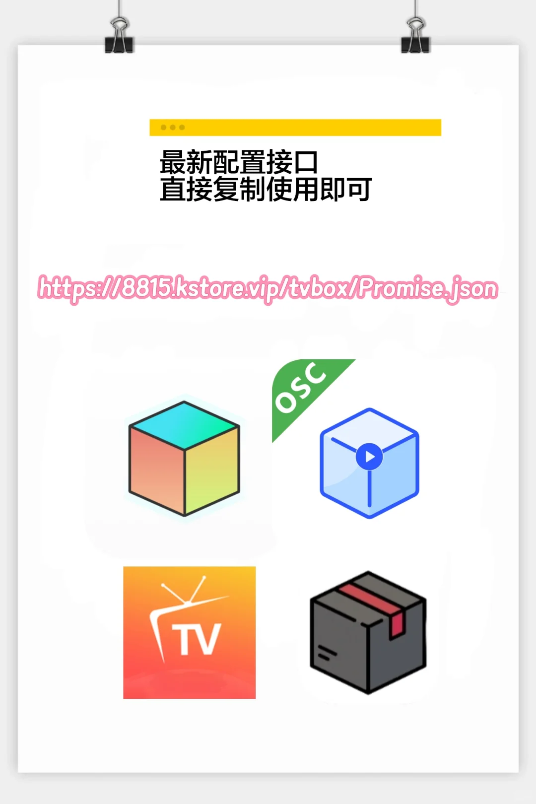 配置接口直接复制即可📺