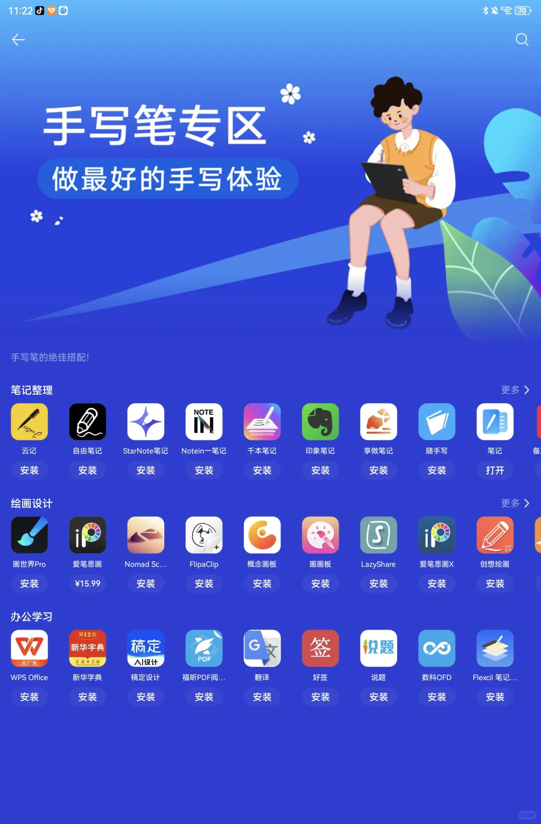 笔记软件哪个好呢