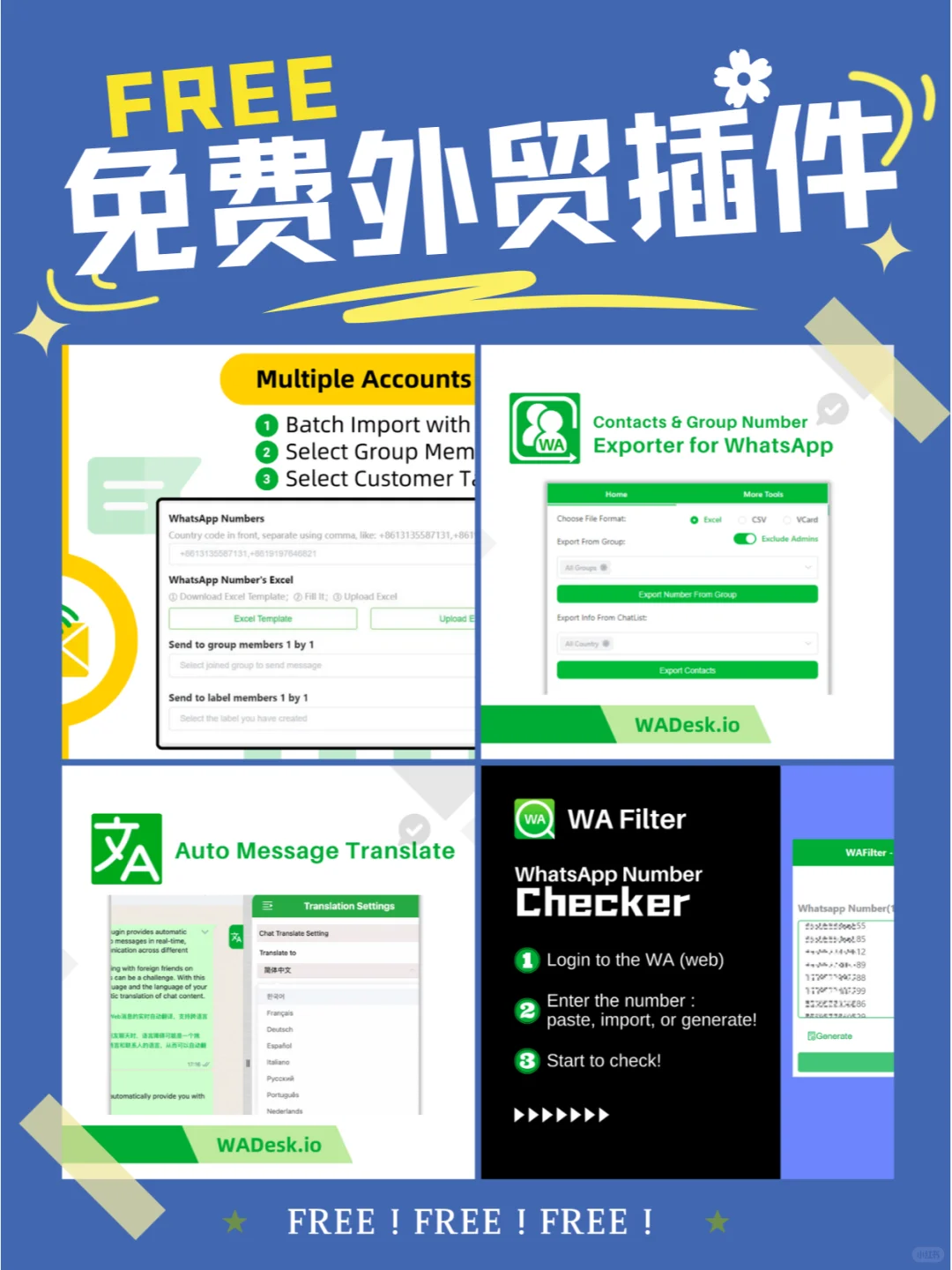 免费插件推荐 | 5款🆓外贸大佬都点赞🤣