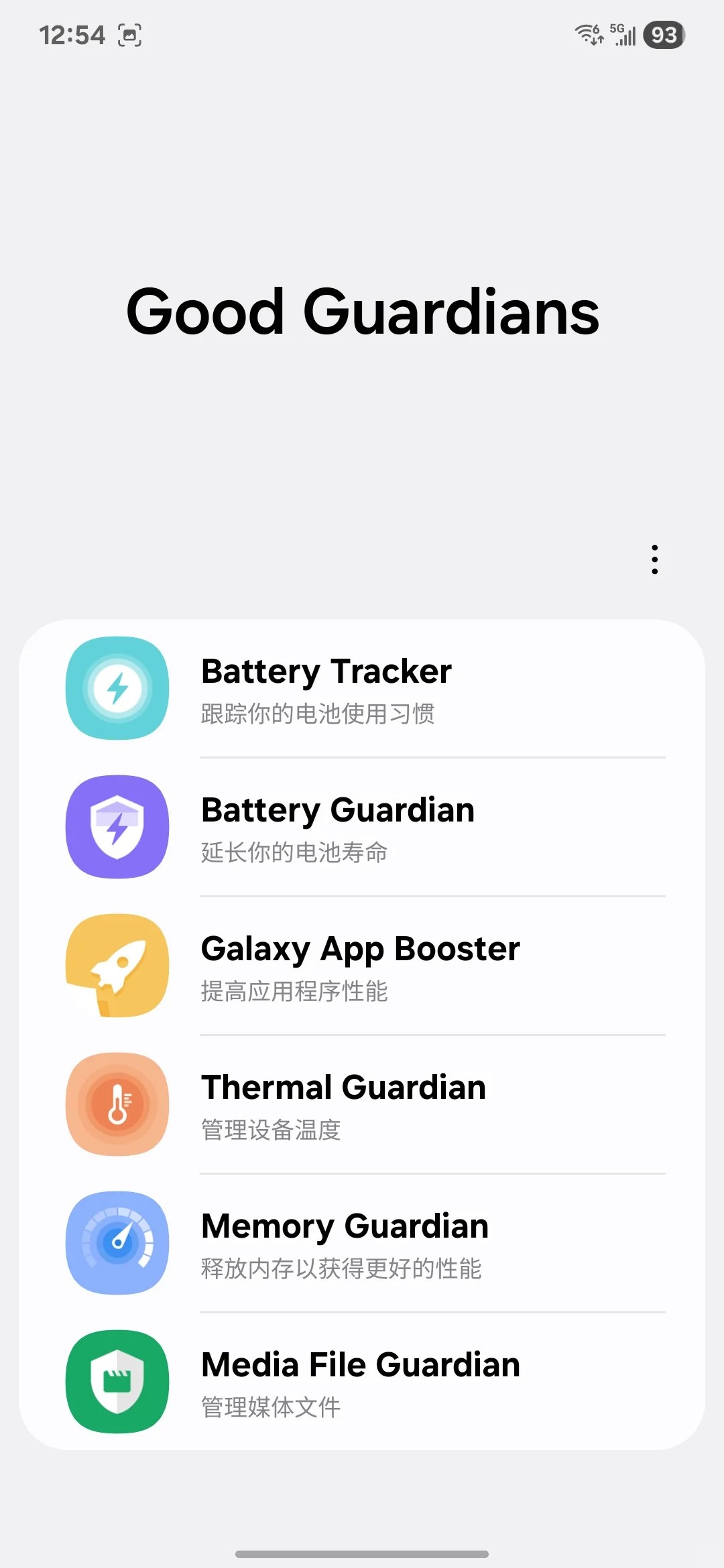 三星好用APP分享Good Guardians