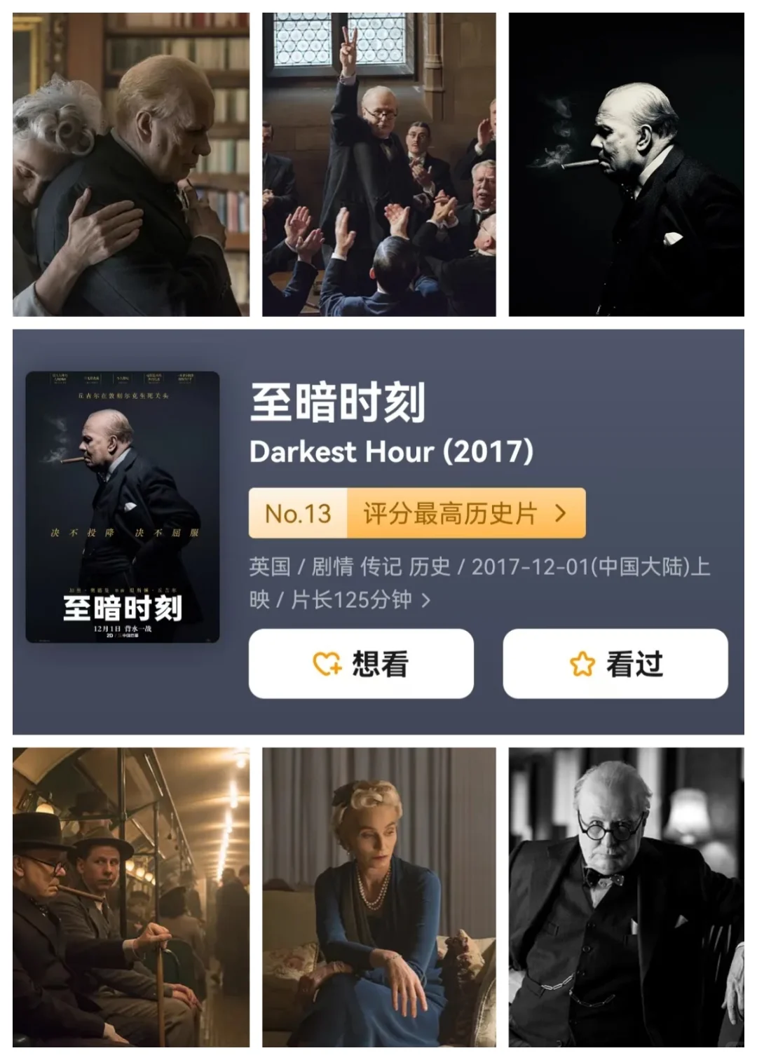 十部必看政治历史片