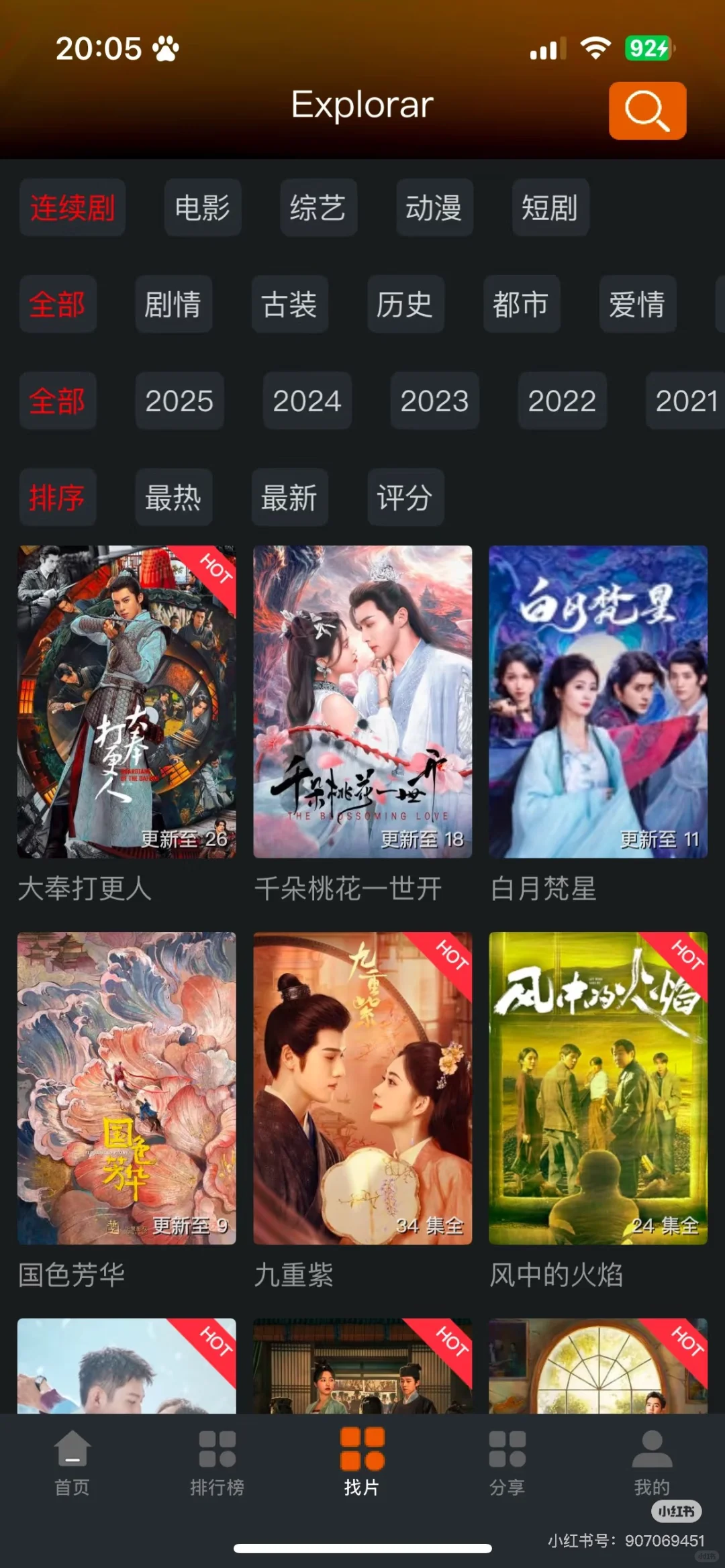 苹果 安卓都能用的免费追剧app