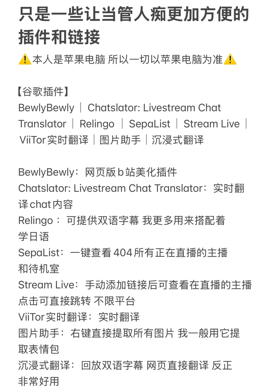 给管人痴推荐的一些插件和链接