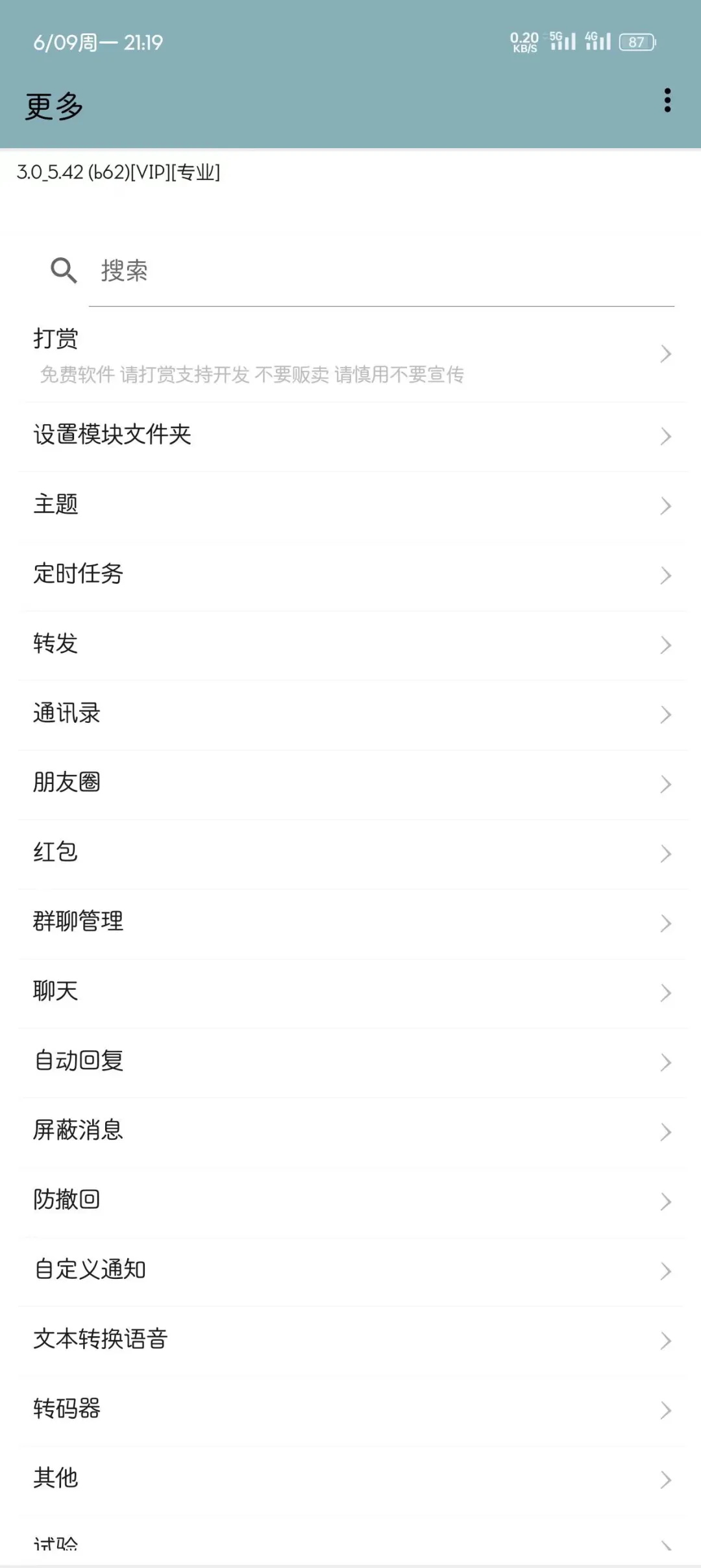 微x恢复教程root版本