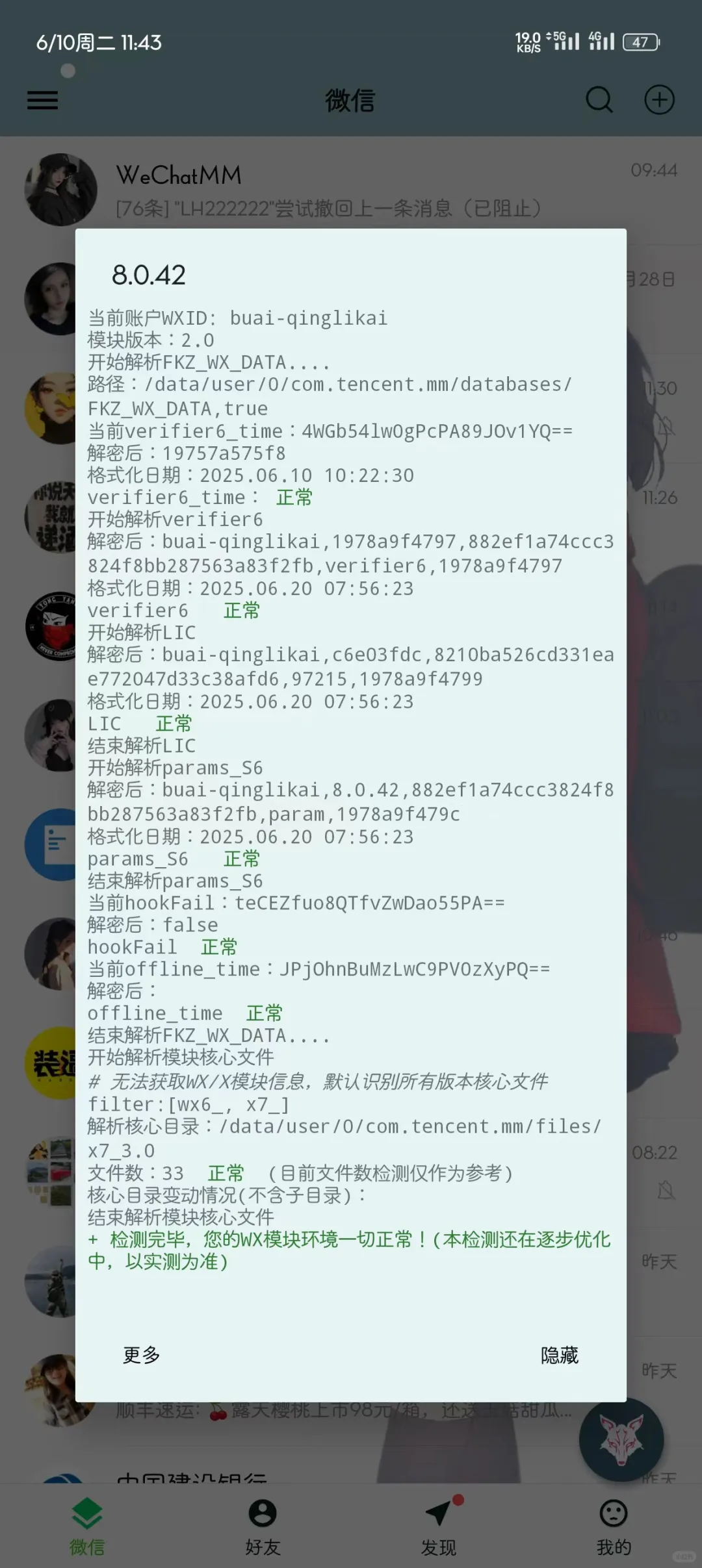 微x恢复教程root版本