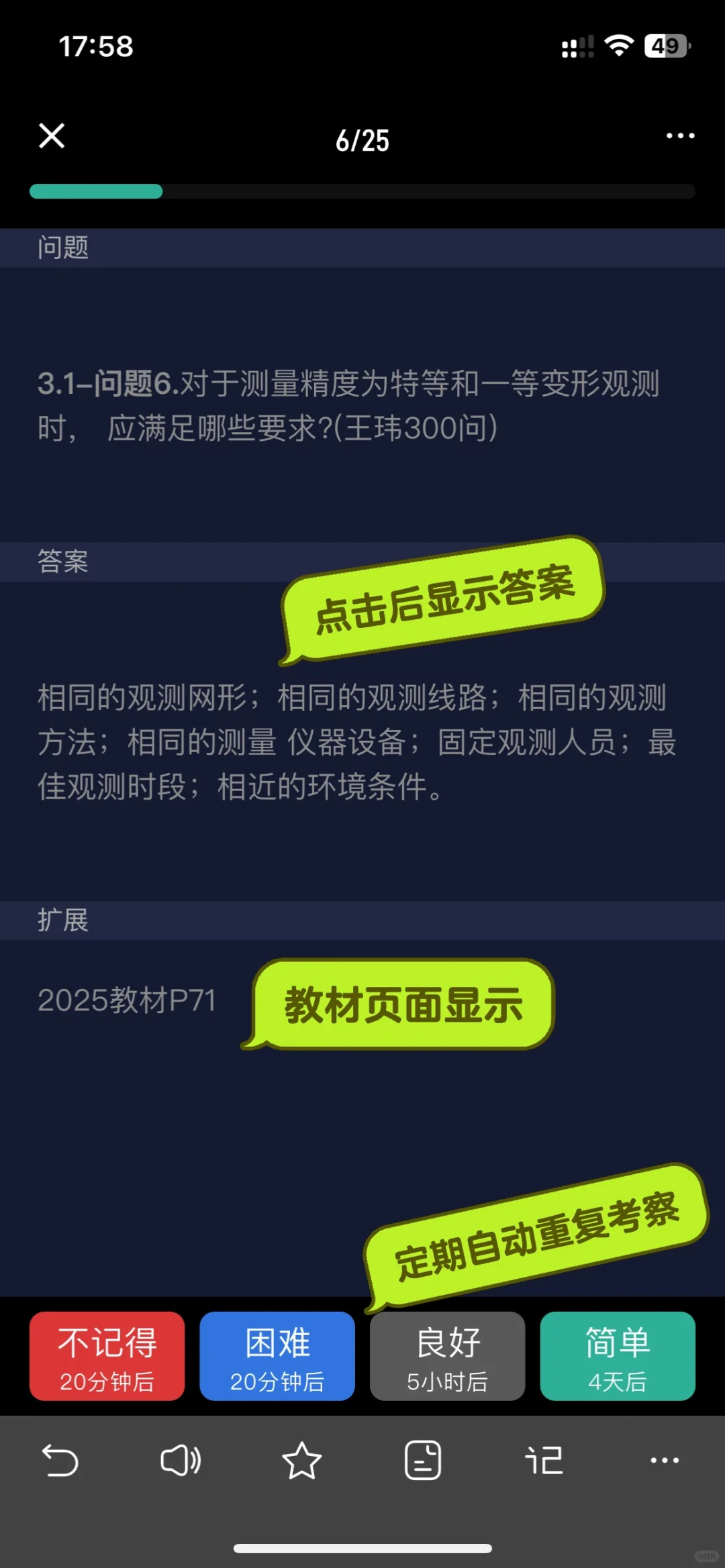 一建建筑手机背诵app分享