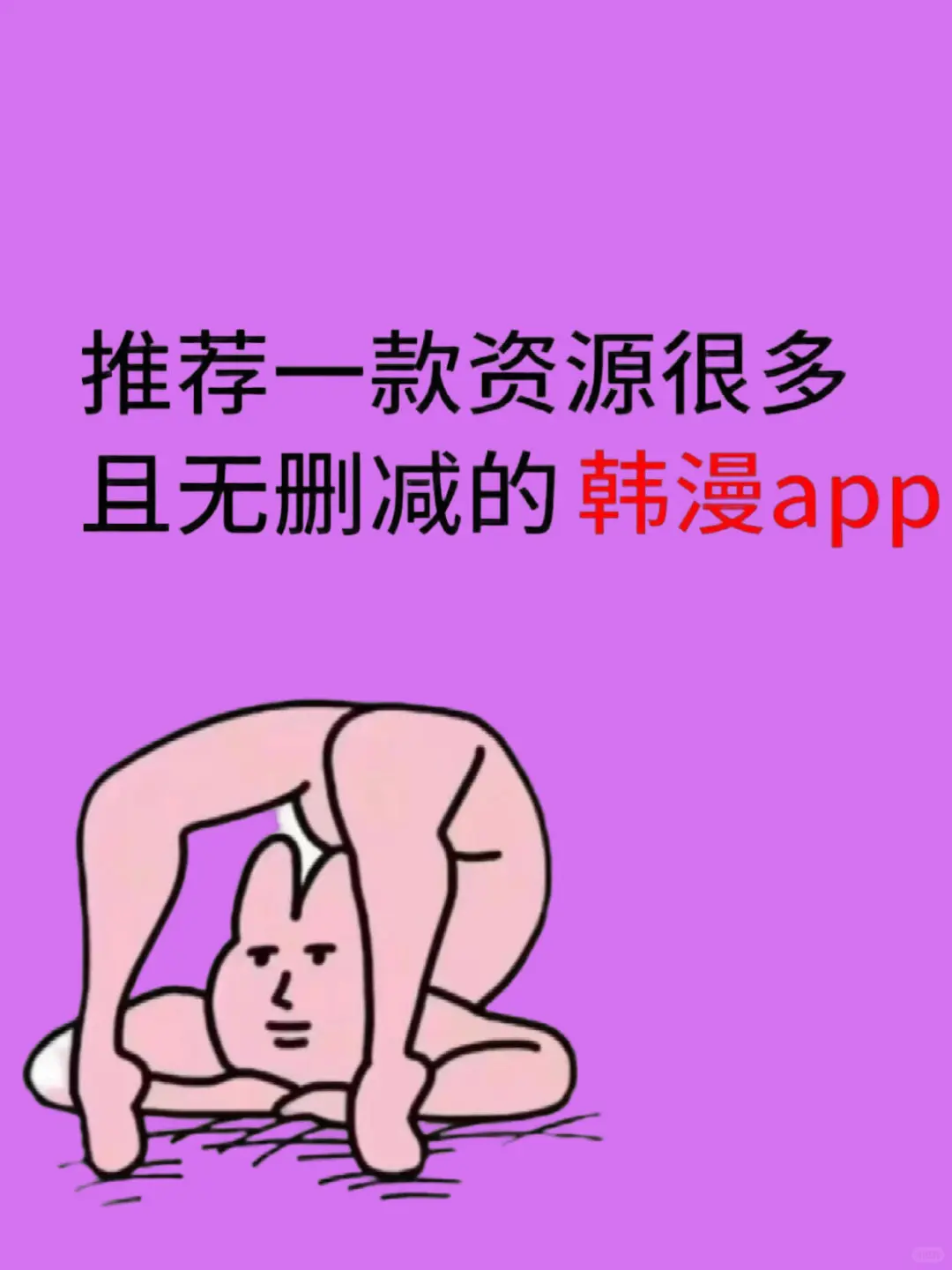 韩漫台漫动态漫，追漫APP一网打尽