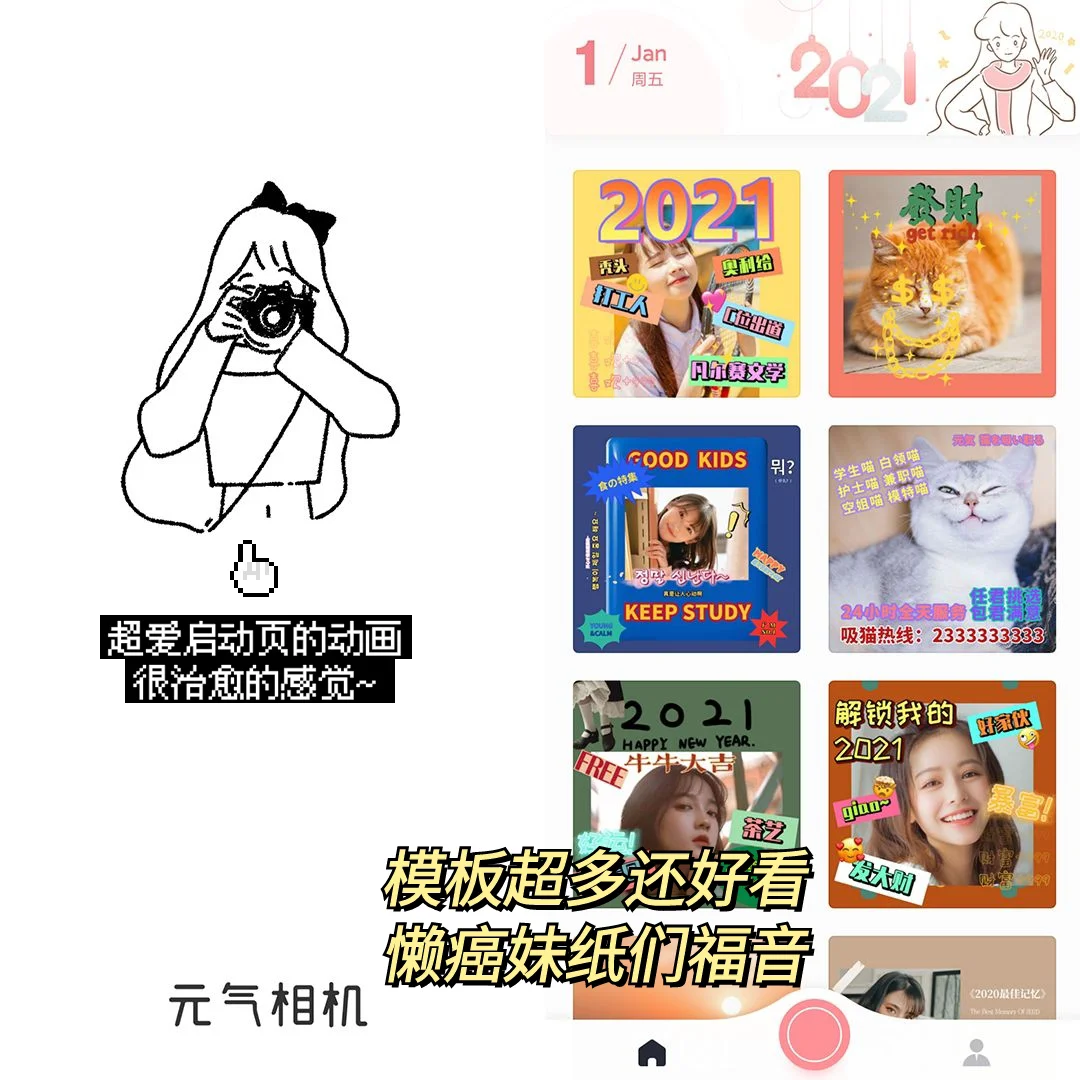 安卓站起来了❗巨冷门日系清新plog相机app