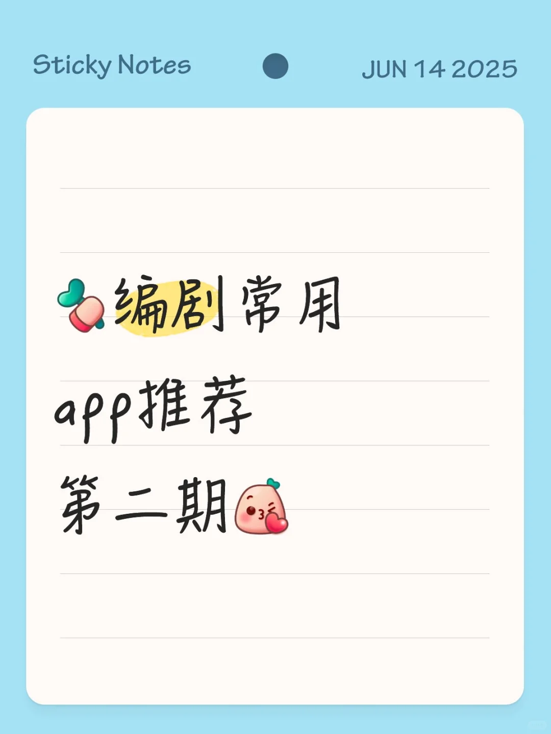 [拔草R]编剧常用app推荐第二期