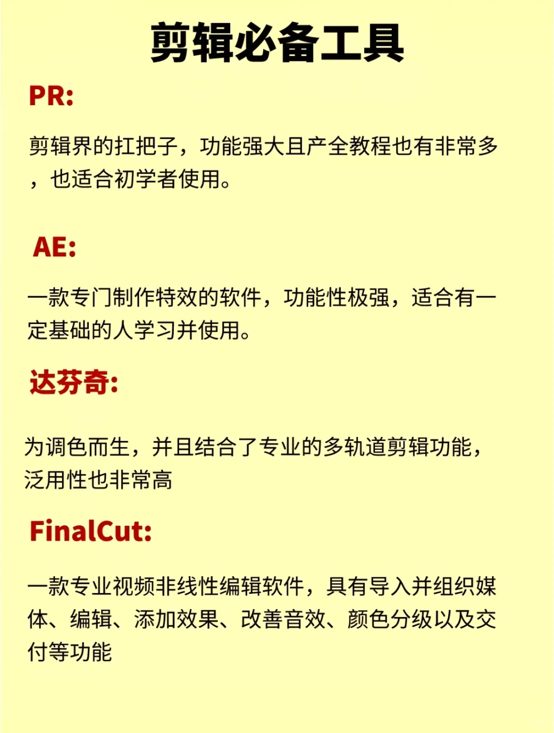 视频剪辑必备工具大全❗️❗️❗️