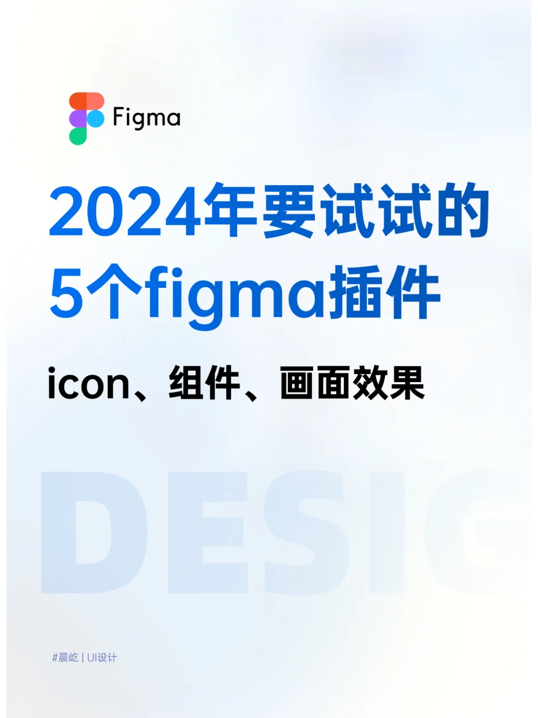 🔥2024年UI设计师要试试的5个figma插件
