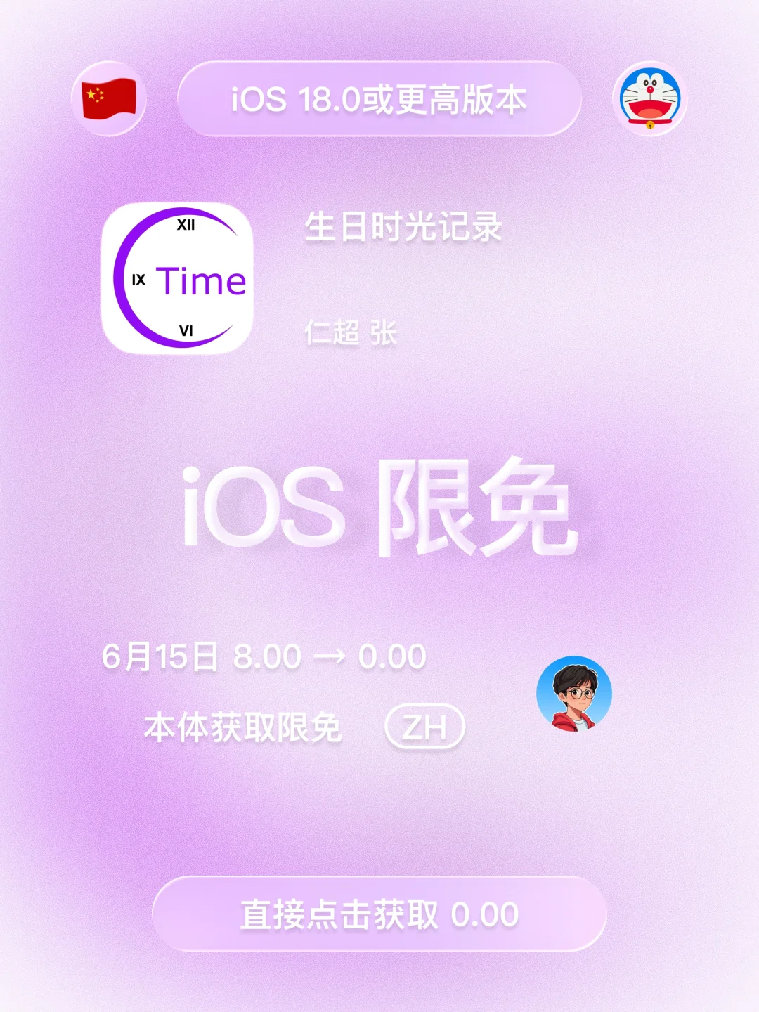 iOS 限免 - 生命时光记录应用