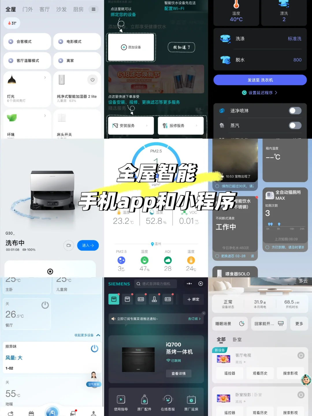 全屋智能，手机到底有多少个app？！😅