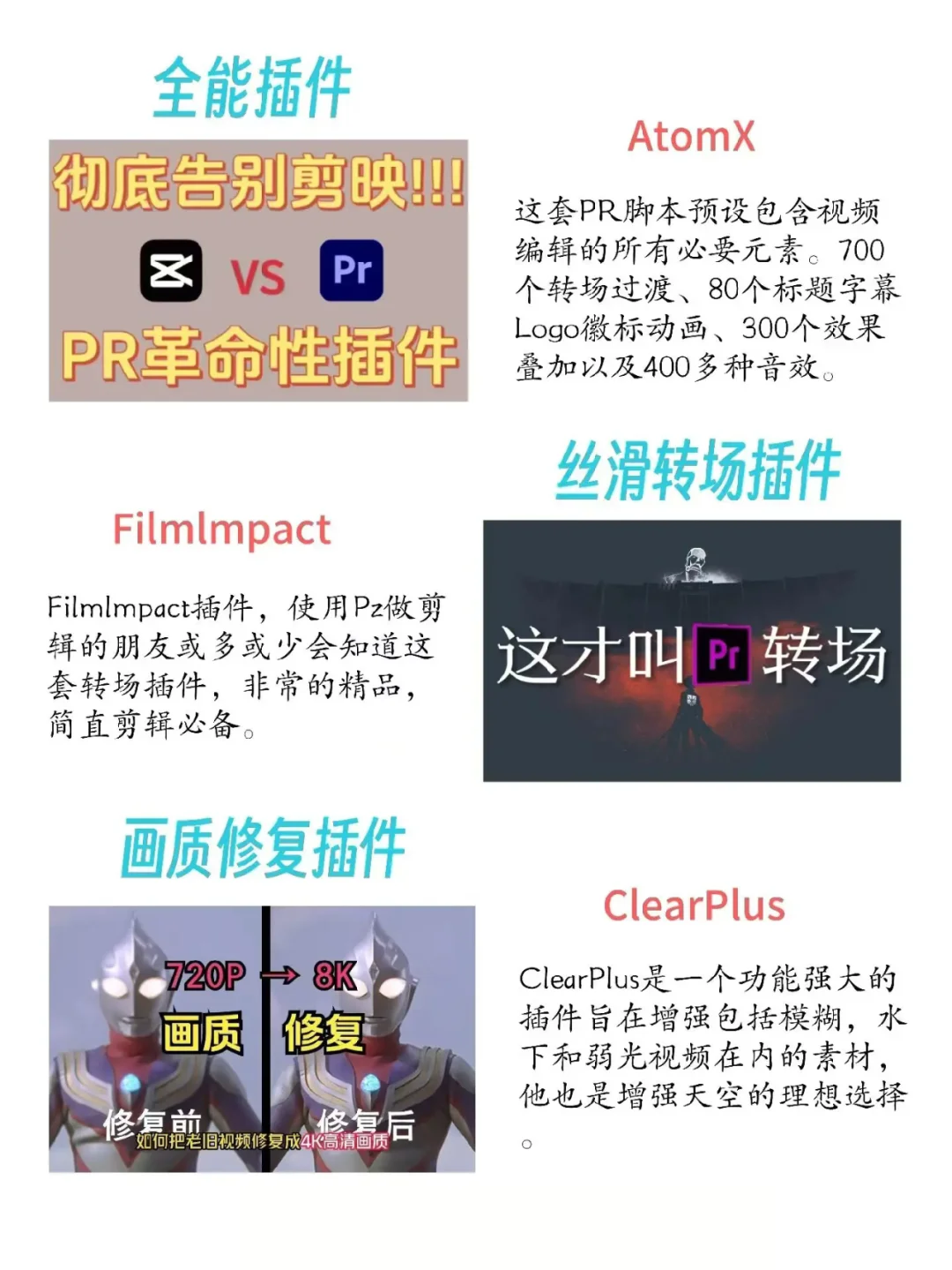 pr必下插件超好用