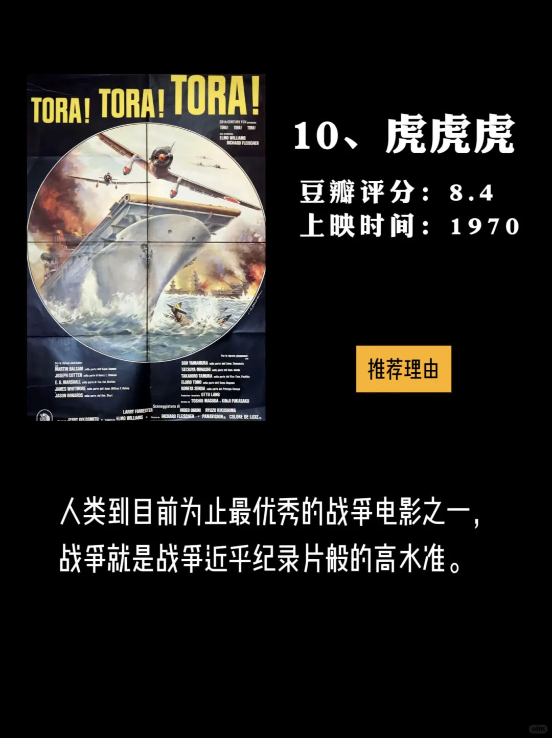 12 部高分二战题材战争场面猛片