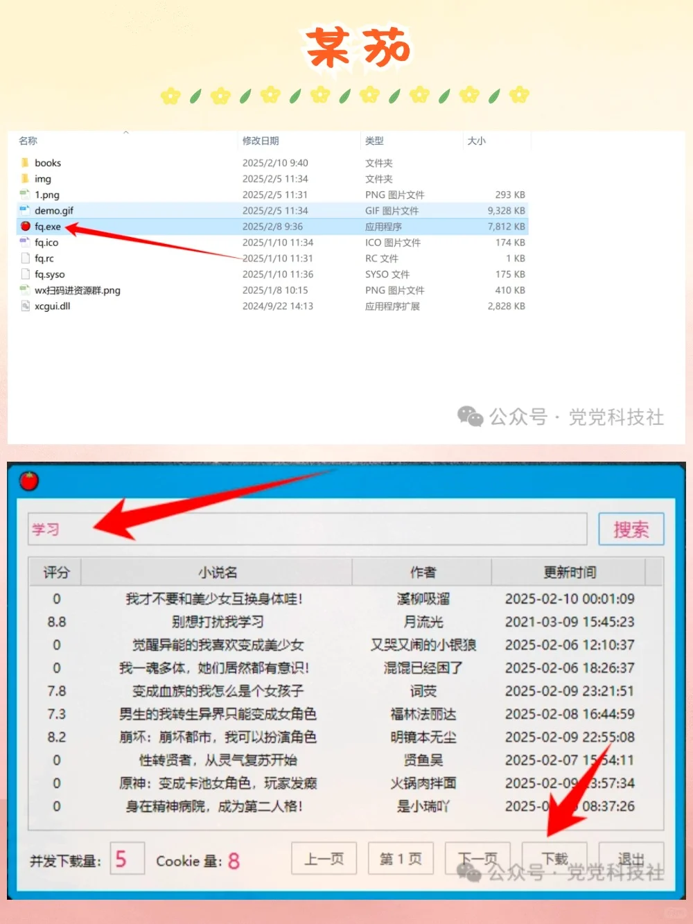 免费下载小说软件