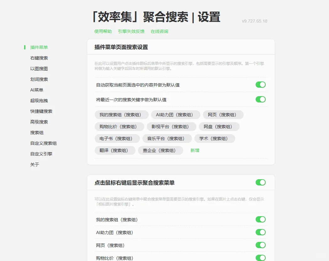 效率集聚合搜索，失效引擎反馈