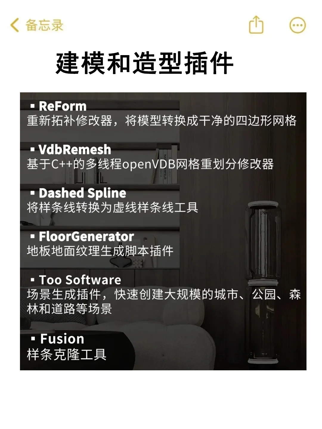 纯干货❗3dmax常用的插件都整理好了💯