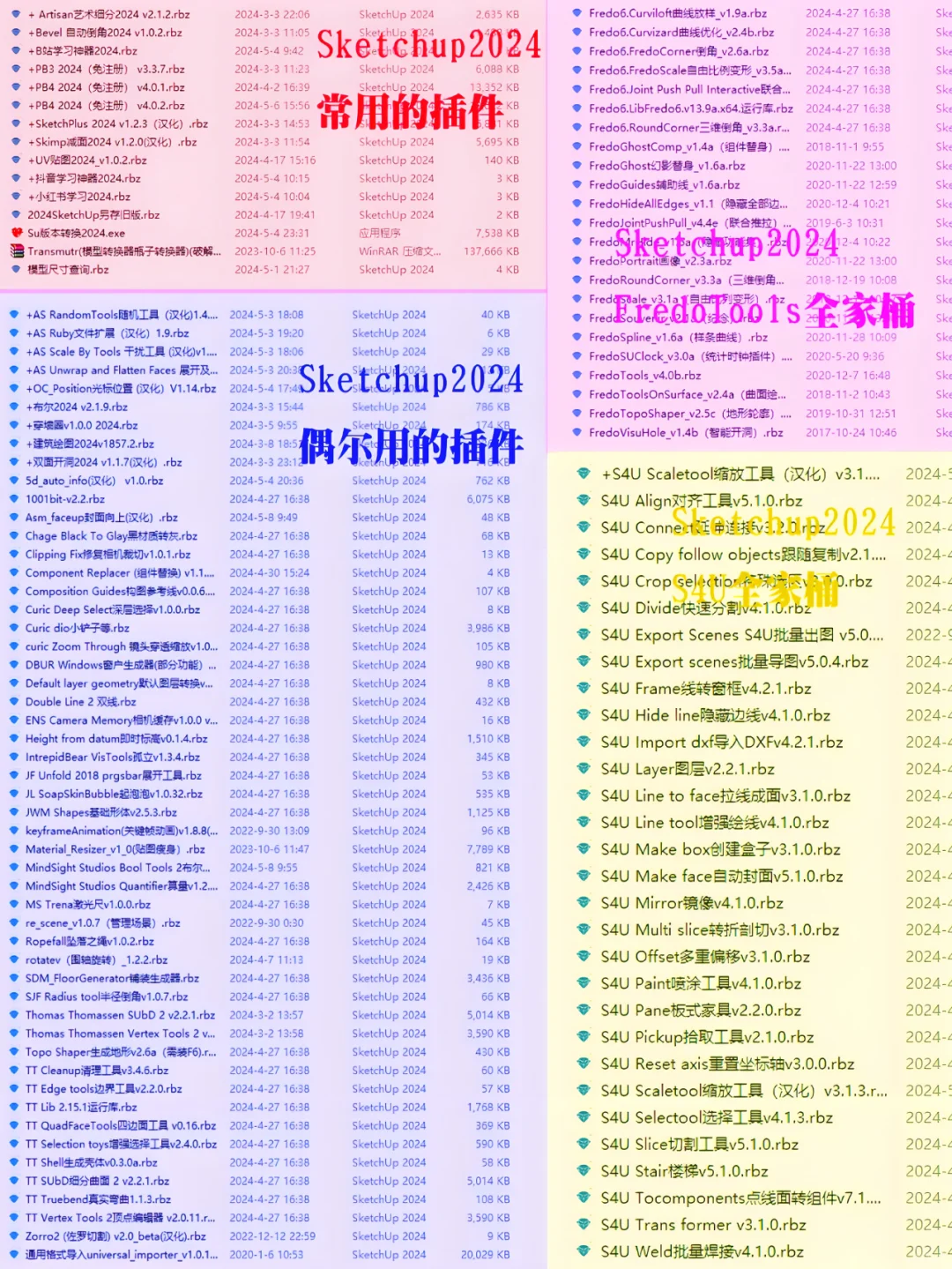 SU插件 提升建模效率的生气工具