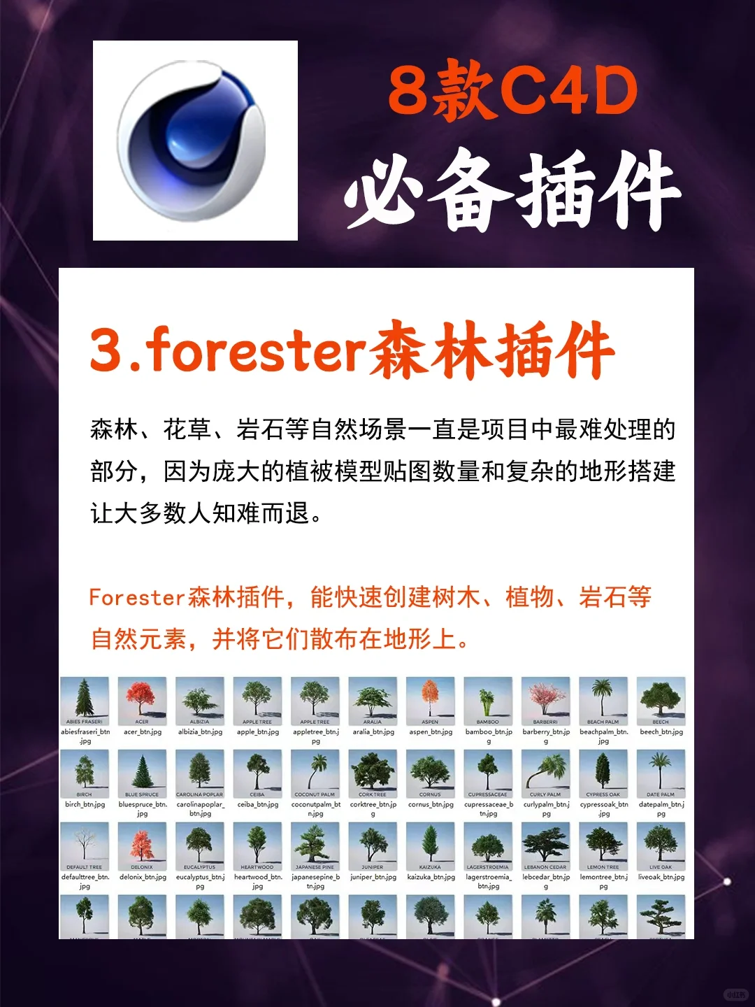 顶尖C4D大佬都在用的，8款极致实用插件！