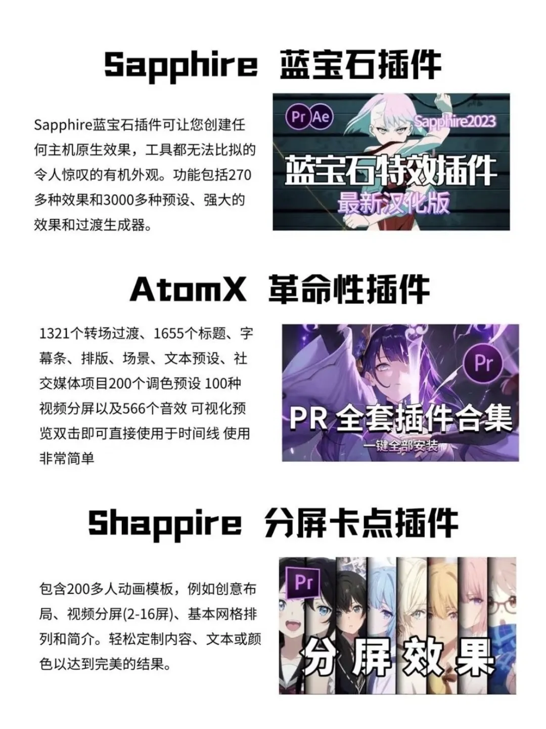 【PR插件合集】主打的就是一个白给🔥