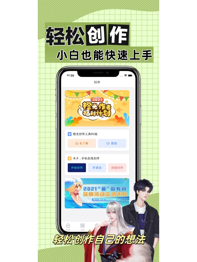 橙光游戏苹果ios系统怎么下载？！