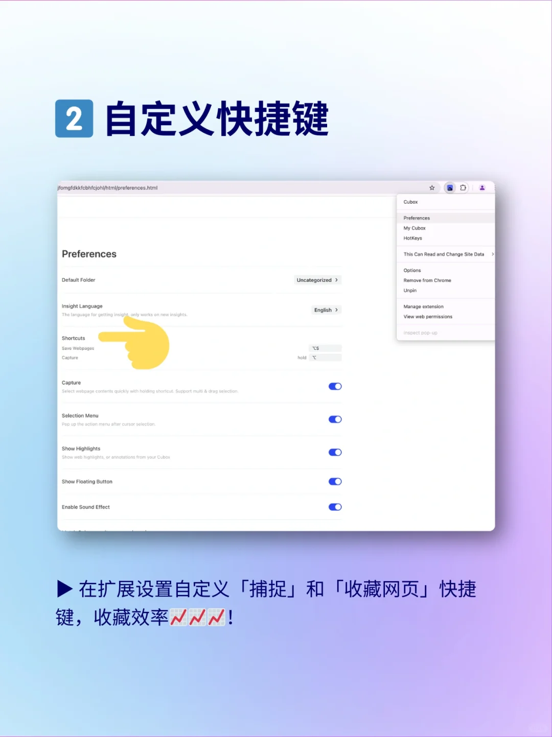 这些 Cubox 浏览器插件技巧，你都用上了吗