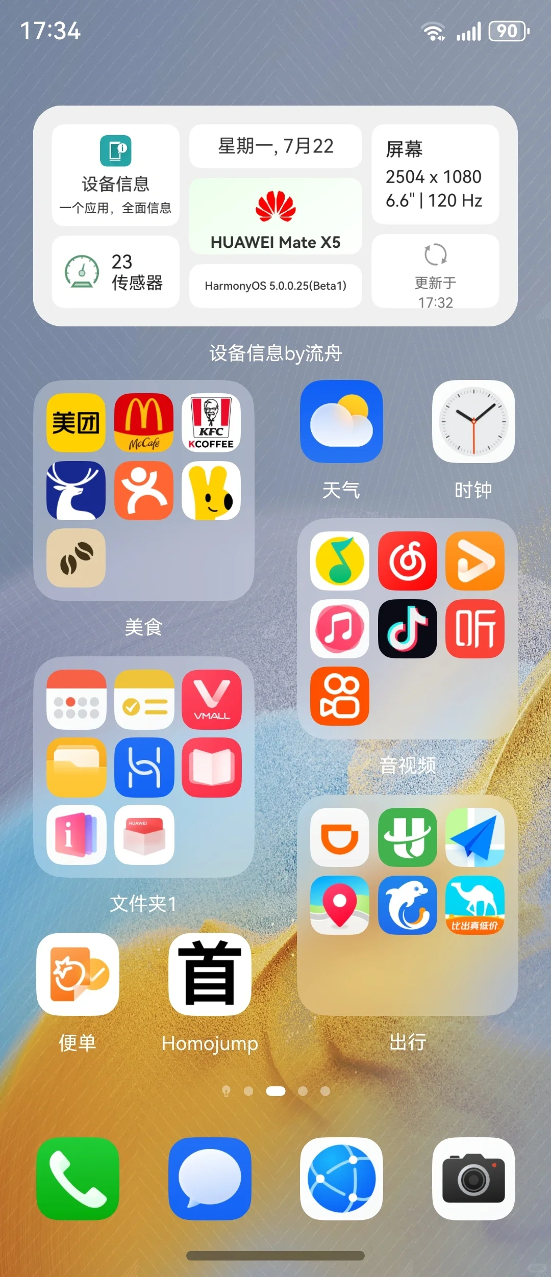 给鸿蒙自动跳过软件HomoJump有图标啦